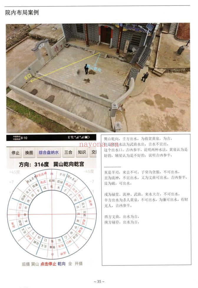 沐真《民间师傅财运风水化解密法》彩色63页.PDF电子版