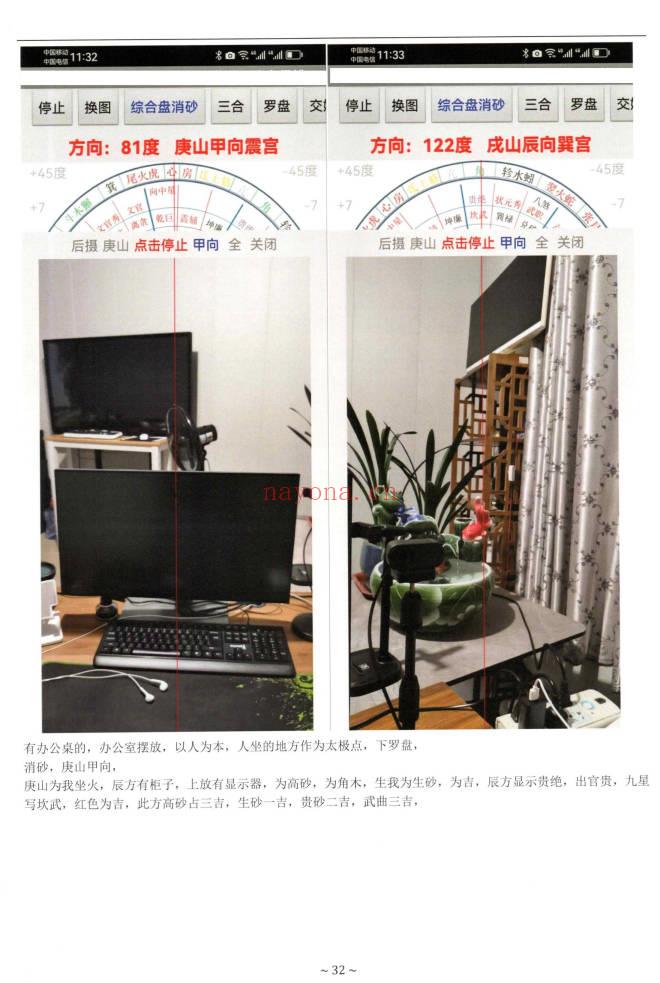 沐真《民间师傅财运风水化解密法》彩色63页.PDF电子版