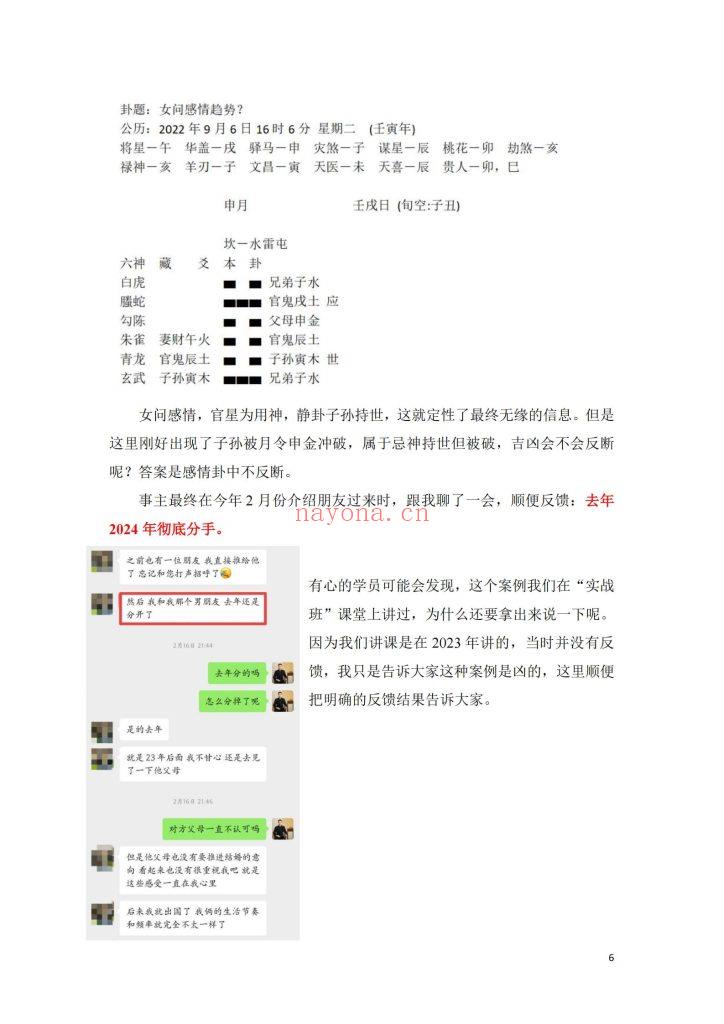 《木子卦铺·断卦手记》10