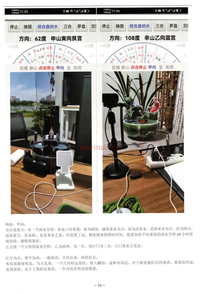 沐真《民间师傅财运风水化解密法》彩色63页.PDF电子版