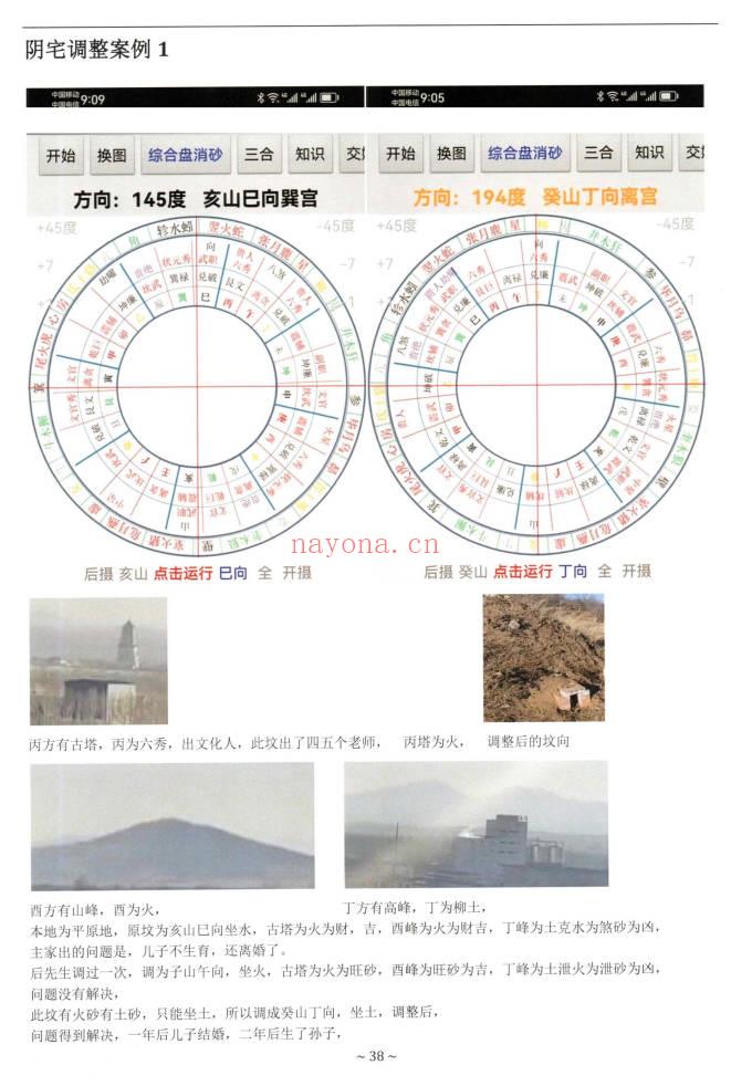 沐真《民间师傅财运风水化解密法》彩色63页.PDF电子版