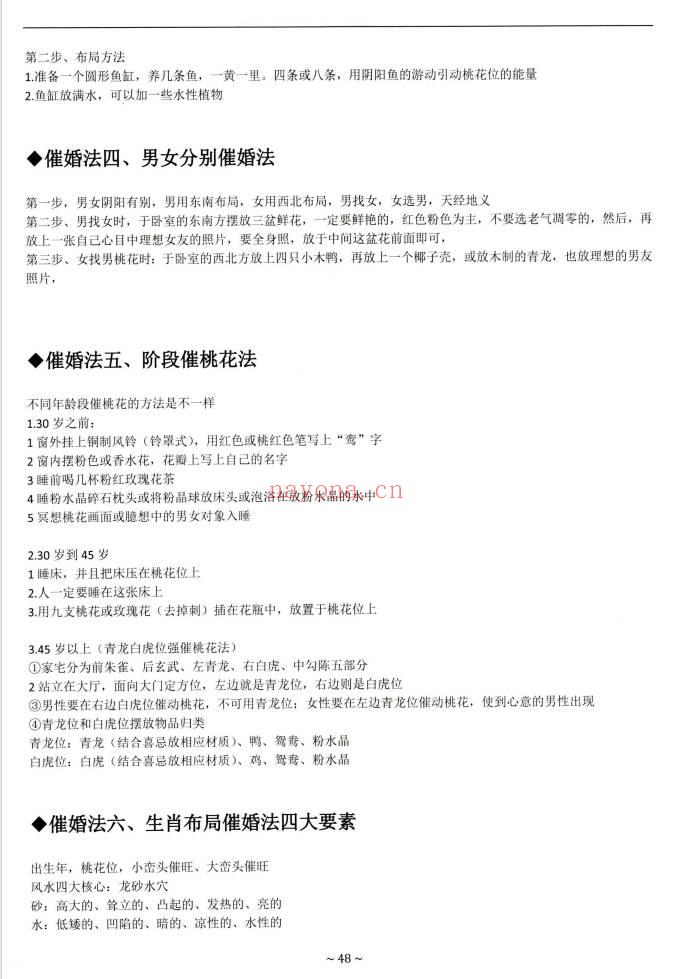 沐真《民间师傅财运风水化解密法》彩色63页.PDF电子版