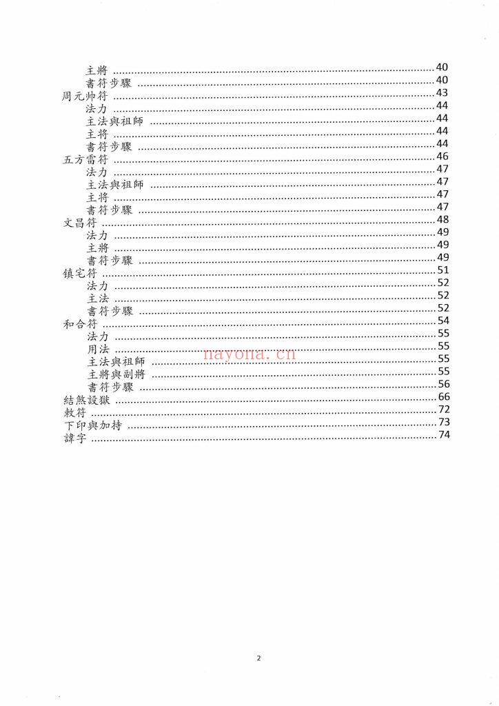 《正一天师符法汇集》10