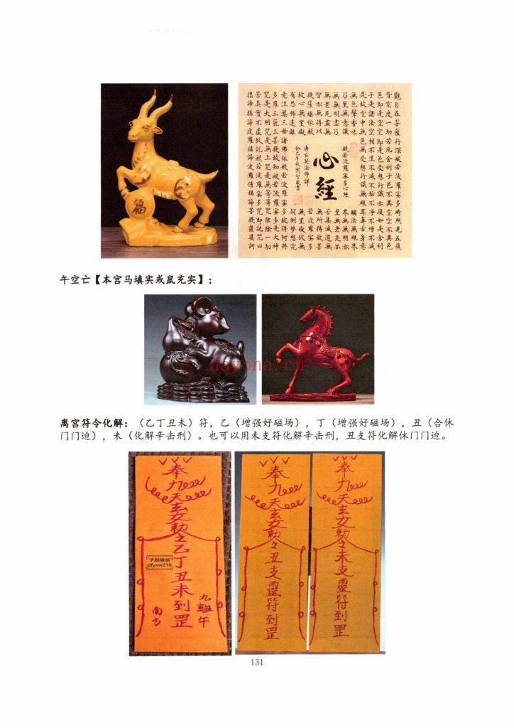 福利《奇门遁甲新编·预测化解二合一》0