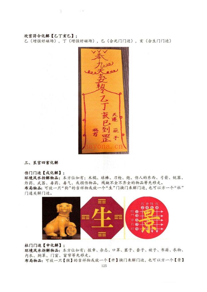福利《奇门遁甲新编·预测化解二合一》0