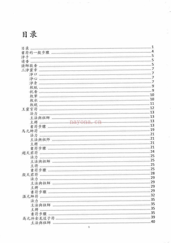 《正一天师符法汇集》10