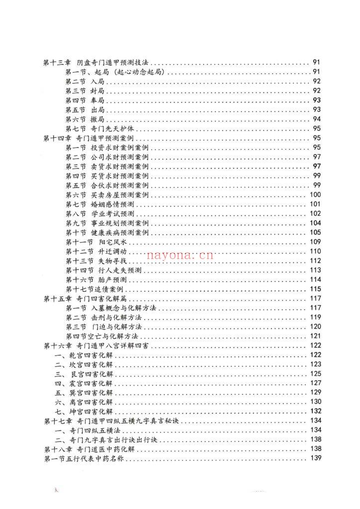 福利《奇门遁甲新编·预测化解二合一》0