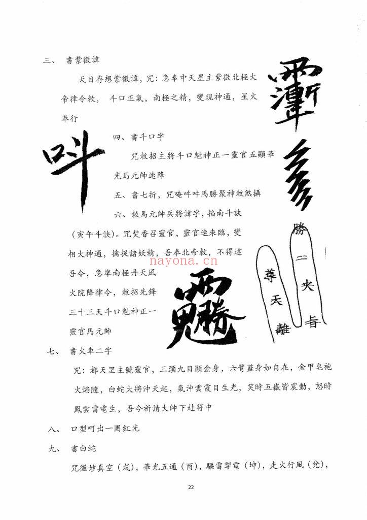 《正一天师符法汇集》10