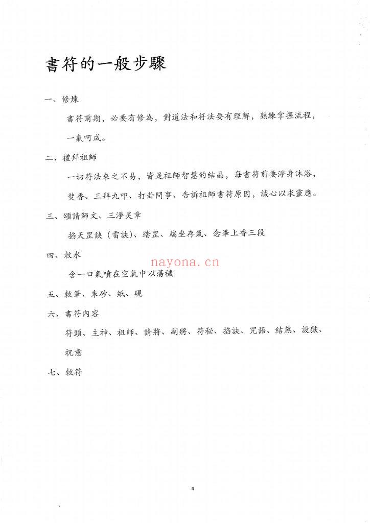 《正一天师符法汇集》10
