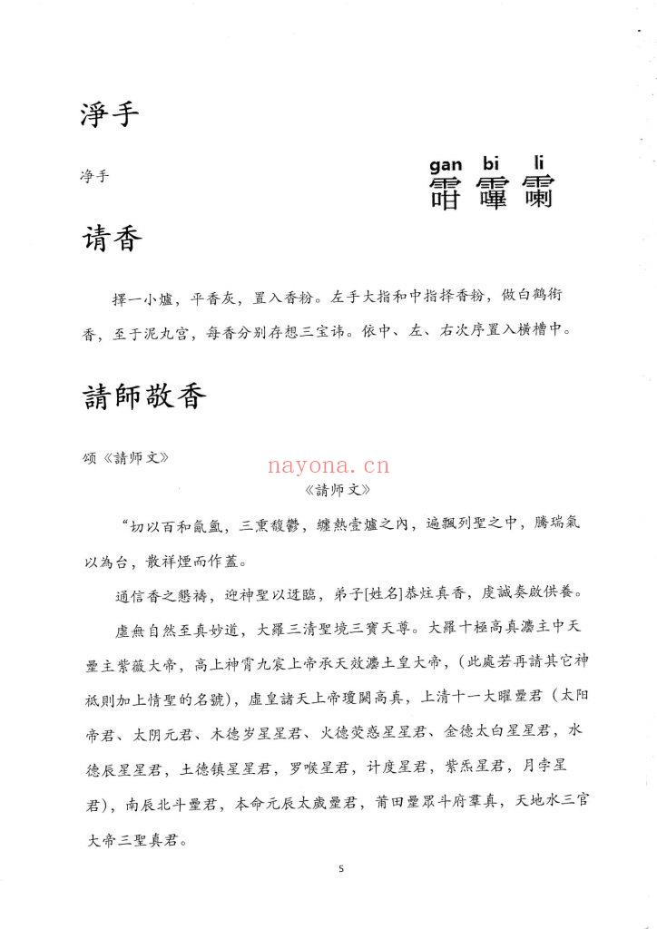 《正一天师符法汇集》10