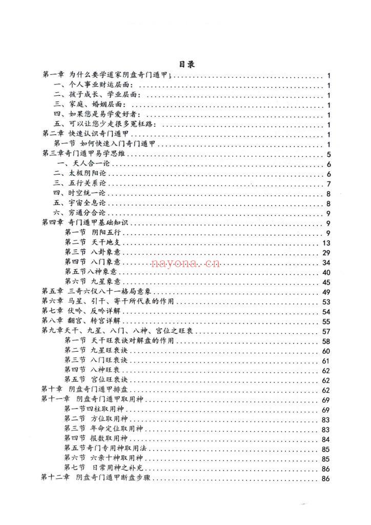 福利《奇门遁甲新编·预测化解二合一》0
