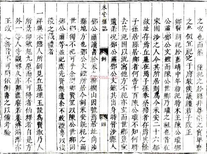 ［顺治］永安县志十卷（清）陈廷枢修 （清）黄豹纂   清顺治刻本，PDF下载 | 华南地区 | 县志下载 | 中国地方史志网