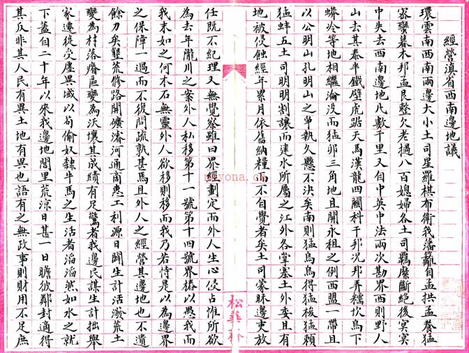 ［民国］经营滇省西南边地议    王筏贻着  PDF  下载 | 西南地区 | 县志下载 | 中国地方史志网
