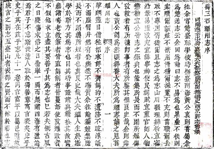 ［嘉靖］乔三石耀州志十一卷（明）李廷宝修 （明）乔世宁纂  清乾隆二十七年（1762）旌德汪灏刻本pdf下载 | 西北地区 | 县志下载 | 中国地方史志网