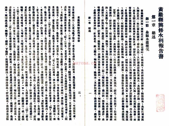 黄岩县兴修水利报告书不分卷    章育[撰]    民国33年(1944) 铅印本，PDF下载 | 华南地区 | 县志下载 | 中国地方史志网