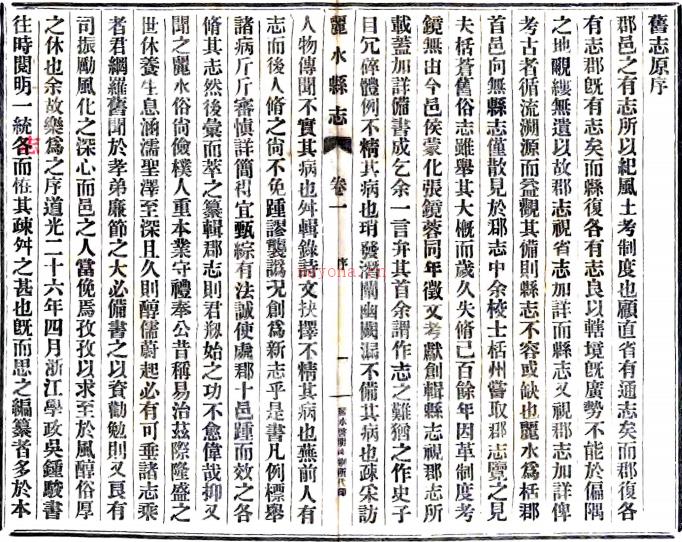 [民国]丽水县志：14卷    李锺岳等主修    民国间 铅印本，PDF下载 | 华南地区 | 县志下载 | 中国地方史志网