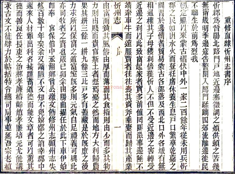 ［光绪］忻州志四十二卷（清）方戊昌修（清）方渊如纂 清光绪六年（1880）刻本  PDF下载 | 西北地区 | 县志下载 | 中国地方史志网