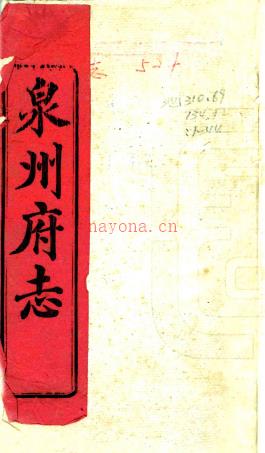 ［乾隆］泉州府志七十六卷首一卷（清）怀荫布修（清）黄任（清）郭赓武纂   清同治九年（1870）章倬标刻本，PDF下载 | 华南地区 | 县志下载 | 中国地方史志网