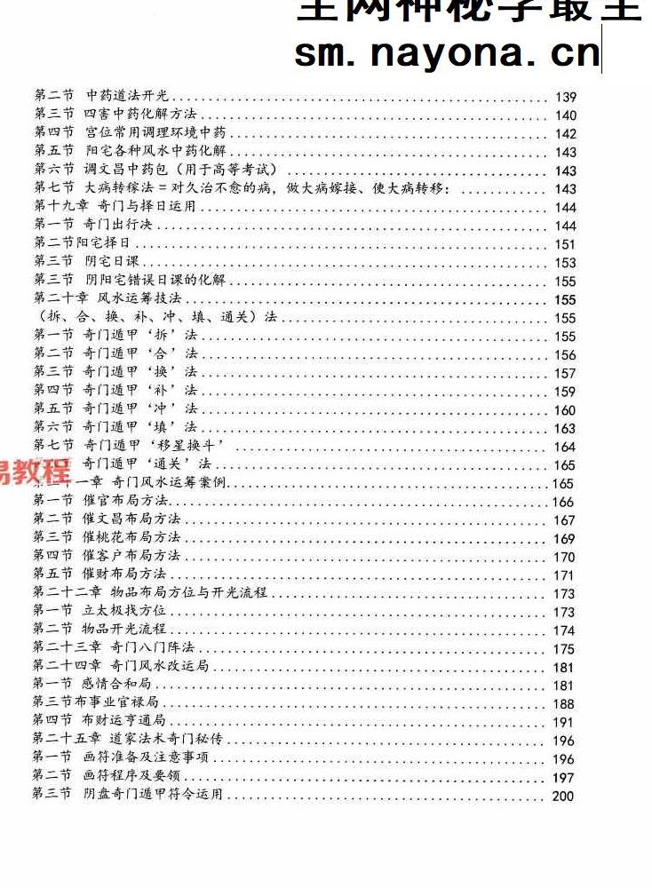 子辰《奇门遁甲新编》预测化解二合一（699元）222页 打印版.pdf