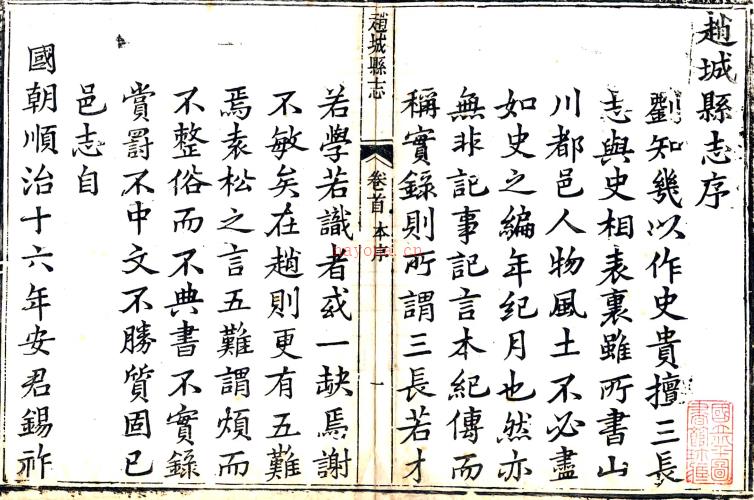 ［乾隆］赵城县志二十四卷首一卷（清）李升阶纂修 清乾隆二十五年（1760）刻本  PDF下载 | 西北地区 | 县志下载 | 中国地方史志网