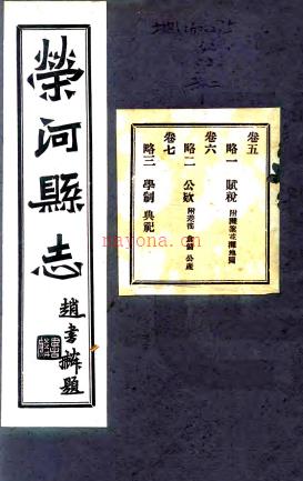 荣河县志：[民国]：24卷,首1卷   张柳星修  民国二十五年[1936][荣河县][荣河县署] 铅印本  .pdf下载 | 西北地区 | 县志下载 | 中国地方史志网