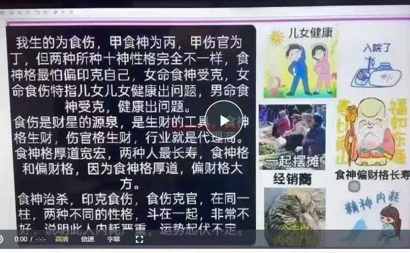 吴端阳《国学八字课》视频课72集