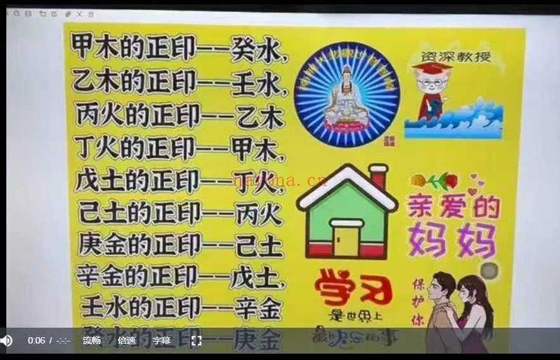 吴端阳《国学八字课》视频课72集
