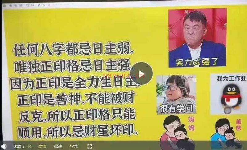 吴端阳《国学八字课》视频课72集