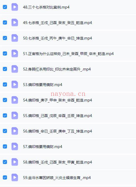 吴端阳《国学八字课》视频课72集