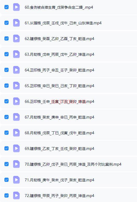 吴端阳《国学八字课》视频课72集