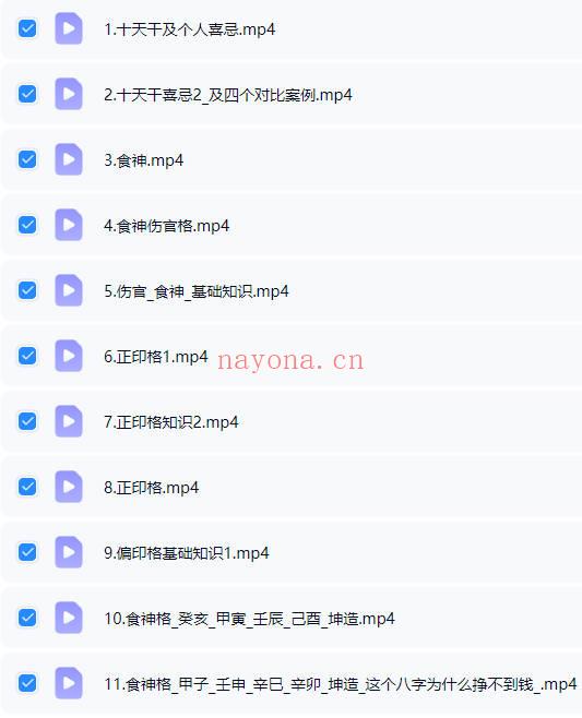 吴端阳《国学八字课》视频课72集