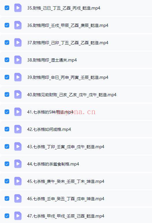 吴端阳《国学八字课》视频课72集