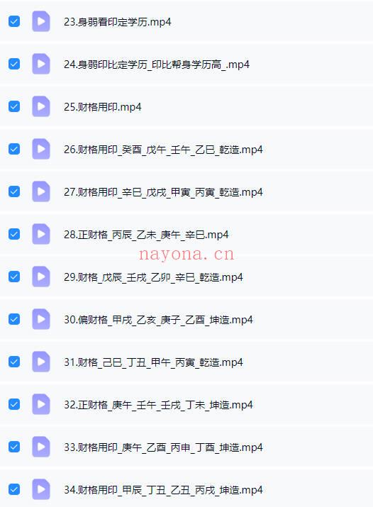 吴端阳《国学八字课》视频课72集