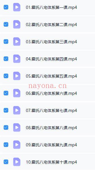 霍毅迅《霍氏八宅教学》视频课程10集