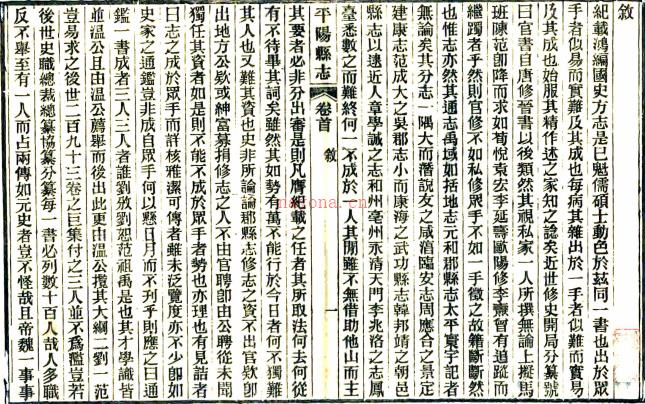 (民国)平阳县志九十八卷首一卷附图一册    刘绍寛[纂]|王理孚[修]    1990 影印本，PDF下载 | 华南地区 | 县志下载 | 中国地方史志网