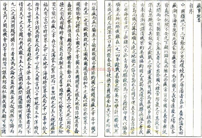 藏事纪要初稿不分卷   石青阳[纂]  1959年 传抄本  PDF  下载 | 西部地区 | 县志下载 | 中国地方史志网