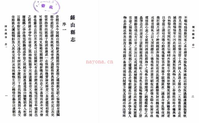 [民国]钟山县志十六卷    潘宝疆 民国二十二年铅印本 PDF  下载 | 西南地区 | 县志下载 | 中国地方史志网