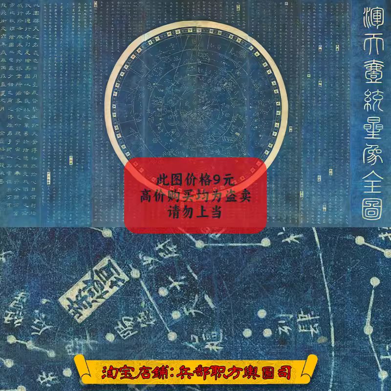 清代 绘浑天一统高清星象全图 JPG电子图片(道光6年) 主图 清代 绘浑天一统高清星象全图 JPG电子图片(道光6年) 主图
