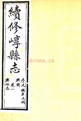 ［光绪］续修崞县志八卷  赵冠卿 龙朝言修 潘肯堂纂  清光绪八年（1882）刻本  .pdf下载 | 西北地区 | 县志下载 | 中国地方史志网