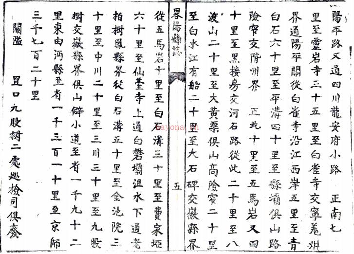 ［雍正］略阳县志二卷（清）范昉纂修   清雍正九年（1731）刻本   .pdf下载 | 西北地区 | 县志下载 | 中国地方史志网