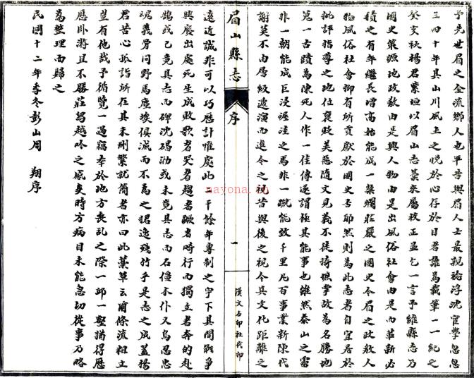 眉山县志：[民国]：15卷   王铭新修   民国十二年[1923][眉山][眉山县署] 铅印本PDF下载 | 西南地区 | 县志下载 | 中国地方史志网