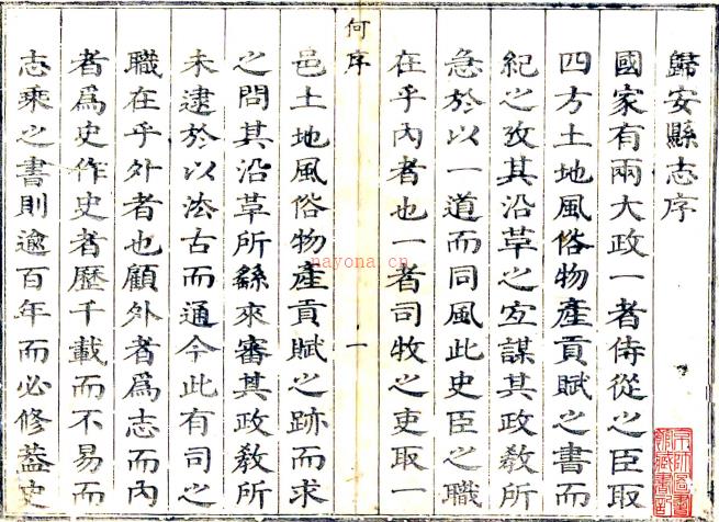 ［康熙］归安县志十卷（清）姚时亮 （清）何国祥修 （清）严经世等纂   清康熙十二年（1673）刻本，PDF下载 | 华南地区 | 县志下载 | 中国地方史志网