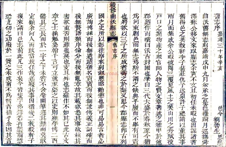 ［光绪］续修曲沃县志三十二卷（清）张鸿逵修 （清）韩子泰纂 清光绪六年（1880）刻本  PDF下载 | 西北地区 | 县志下载 | 中国地方史志网