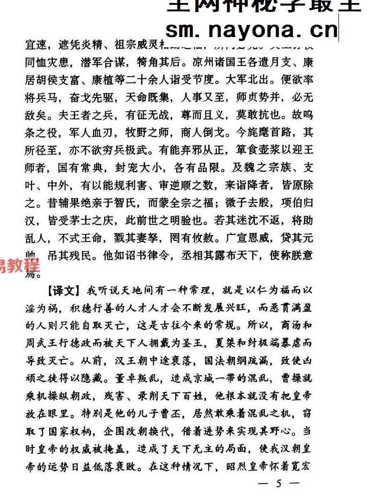 诸葛武侯-诸葛神数-211页.pdf
