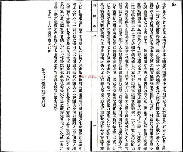 高峣志二卷附二卷   由龙云[纂]    民国二十八年铅印本 PDF  下载 | 西南地区 | 县志下载 | 中国地方史志网