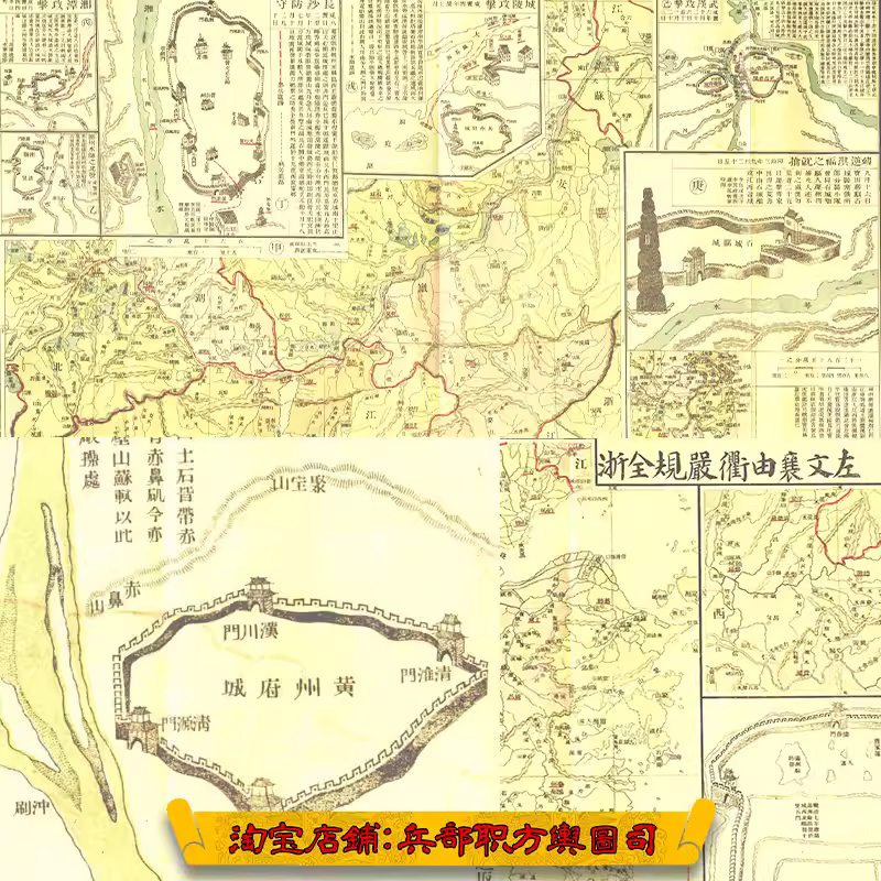 【舆图】稀见上古至清历朝代转折点重要战役图44幅（宣统2年古本 主图