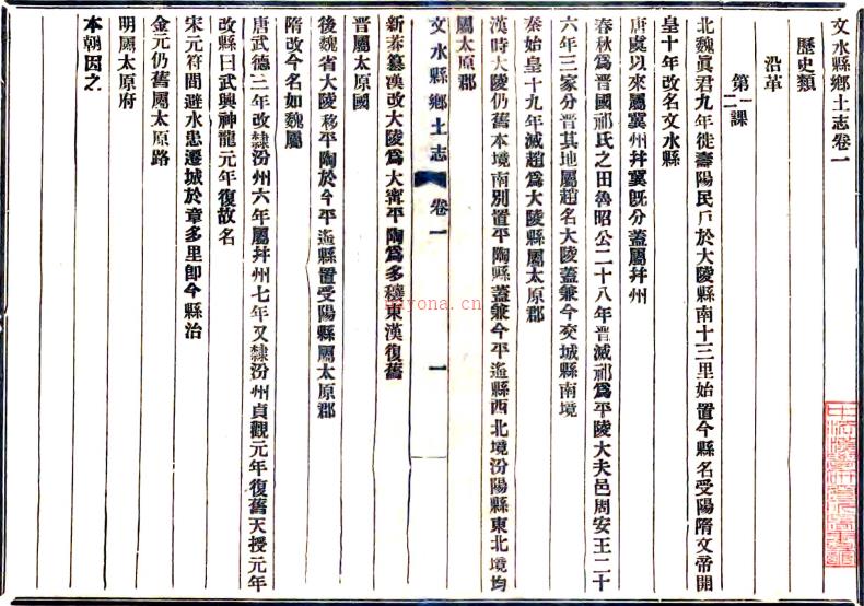 文水县乡土志八卷补遗一卷  成连增撰  清宣统元年（1909）铅印本  PDF下载 | 西北地区 | 县志下载 | 中国地方史志网