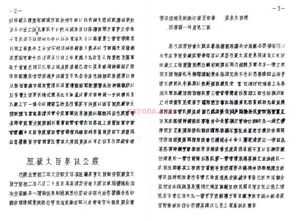 波密县图志:[民国]    刘赞廷编    1962年民族文化宫图书馆 油印本 PDF  下载 | 西部地区 | 县志下载 | 中国地方史志网