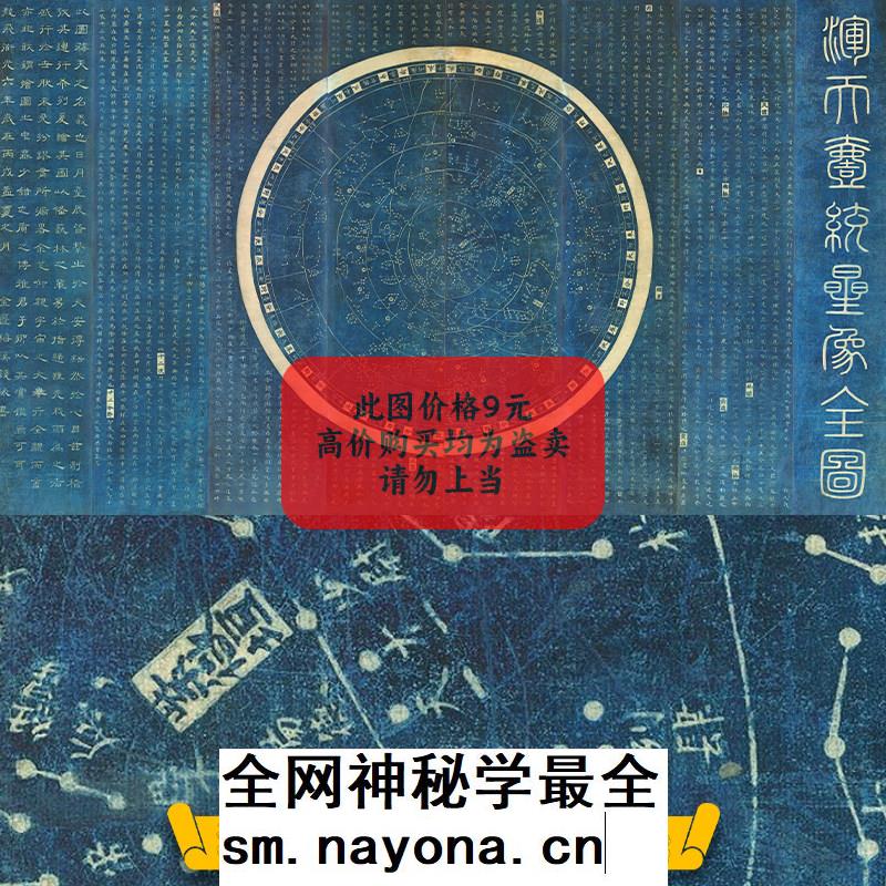 清代 绘浑天一统高清星象全图 JPG电子图片(道光6年)