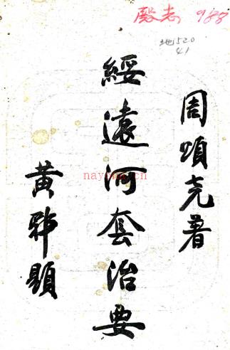 绥远河套治要    周晋熙着    民国十三年[1924] 铅印本  .pdf下载 | 西北地区 | 县志下载 | 中国地方史志网